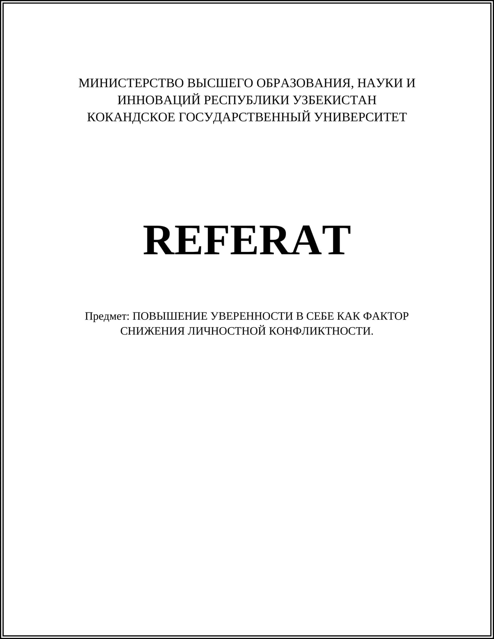 Психологические основы уверенности в себе