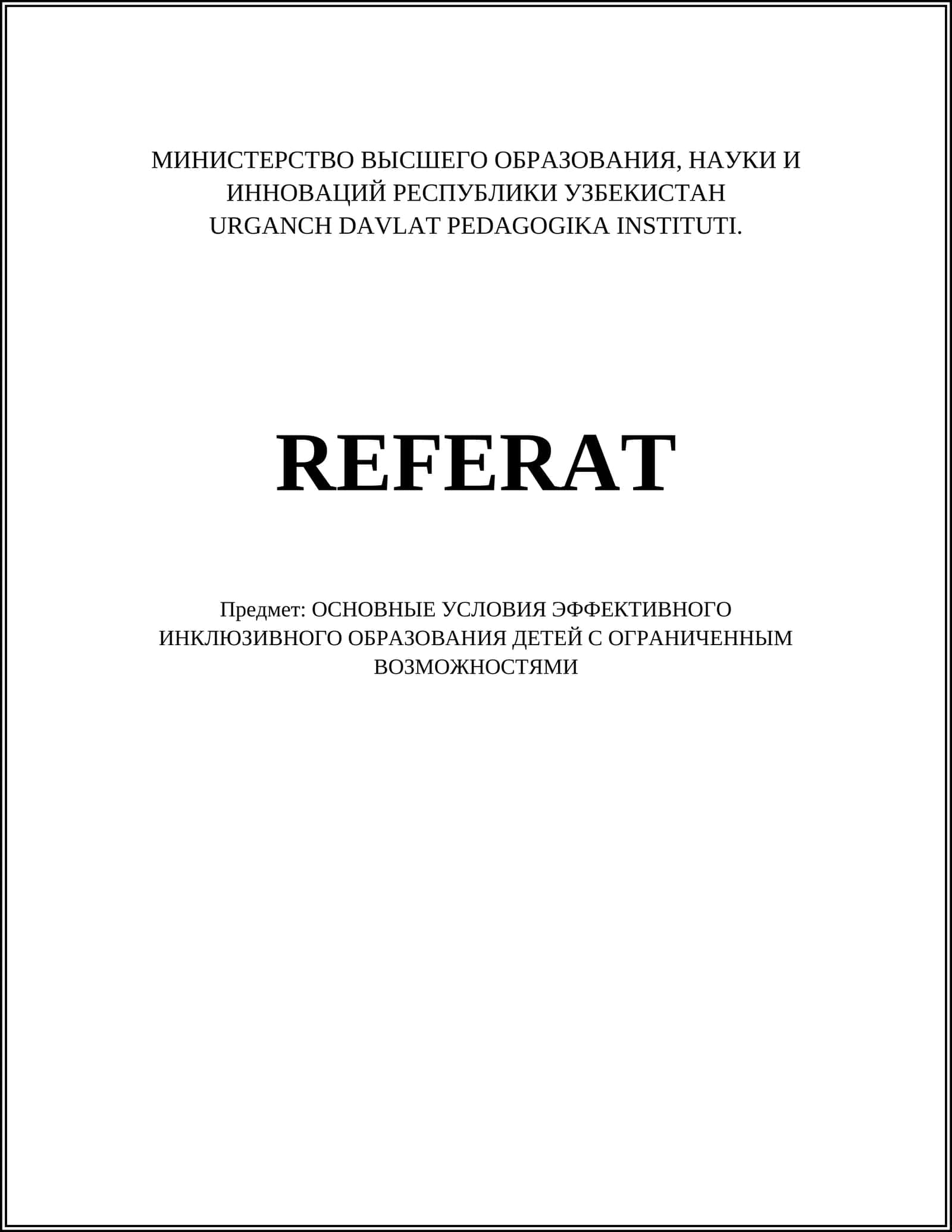 ОСНОВНЫЕ УСЛОВИЯ ЭФФЕКТИВНОГО ИНКЛЮЗИВНОГО ОБРАЗОВАНИЯ ДЕТЕЙ С ОГРАНИЧЕННЫМ ВОЗМОЖНОСТЯМИ