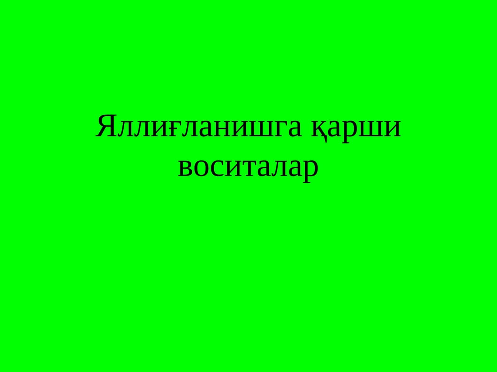 Яллиғланишгақарши воситалар