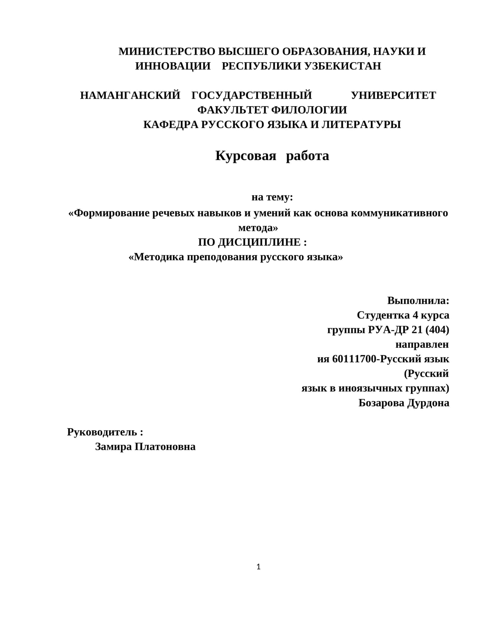 Формирование речевых навыков и умений как основа коммуникативного метода
