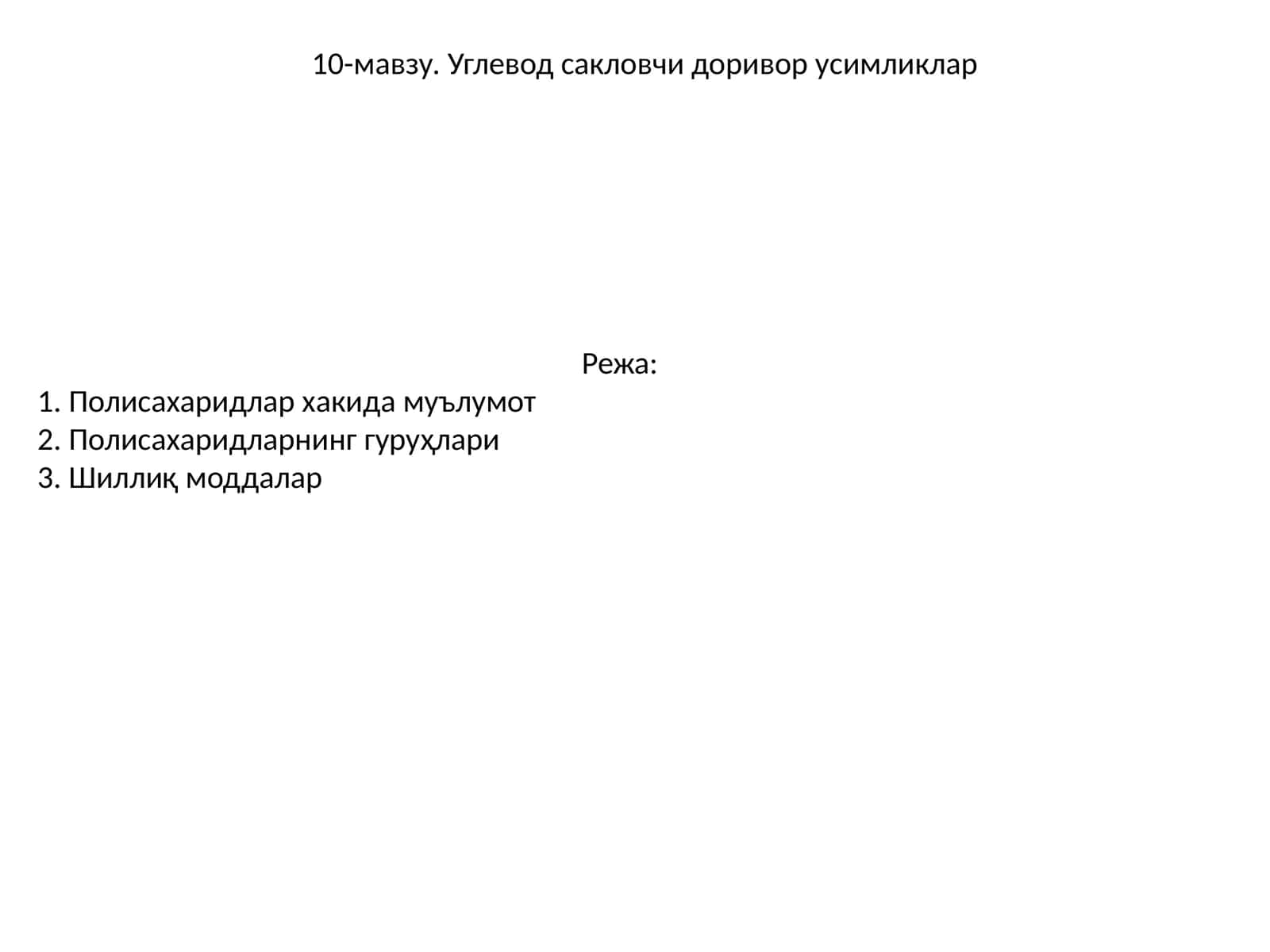 Углевод сакловчи доривор усимликлар