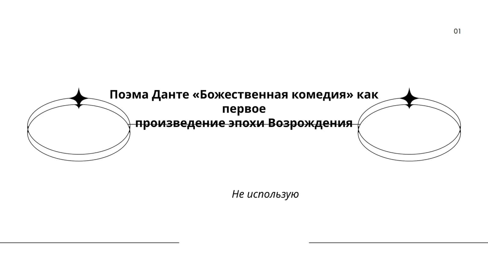 Божественная комедия