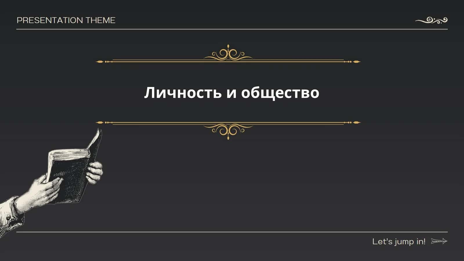 Социализация личности