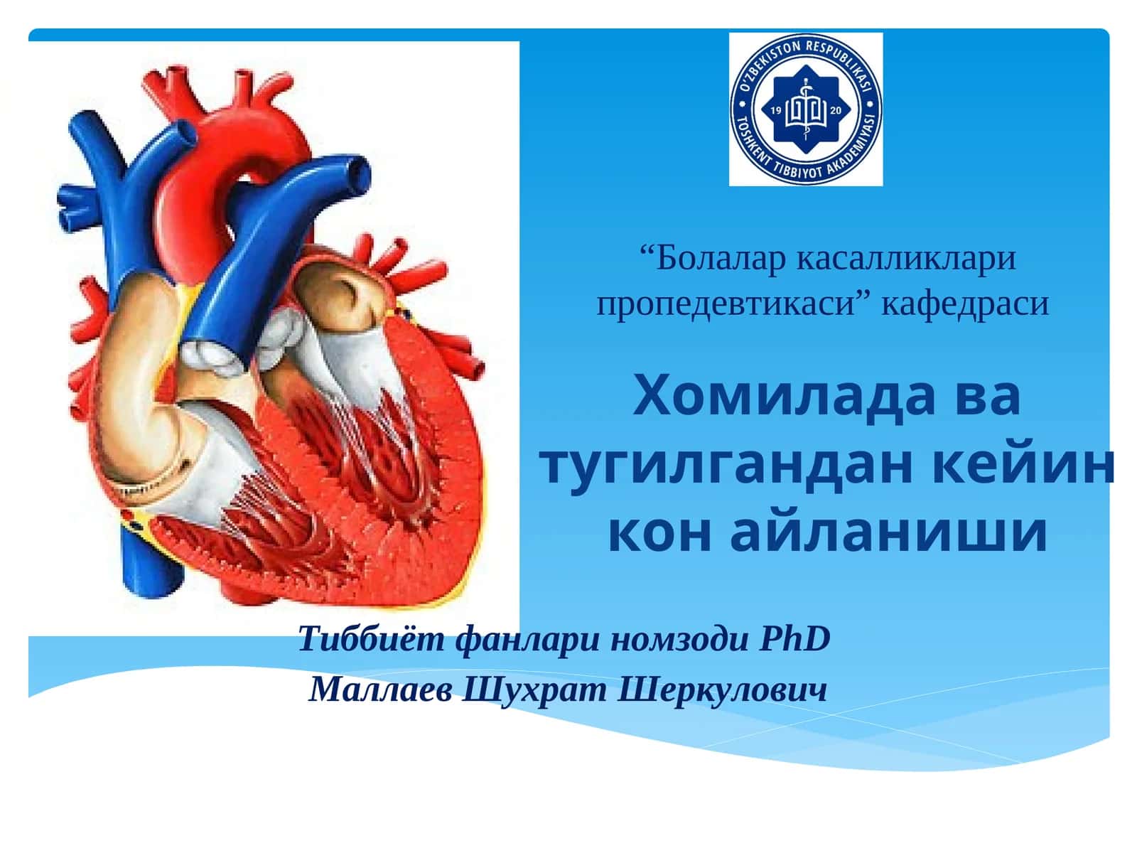 Болалар касалликлари пропедевтикаси кафедраси