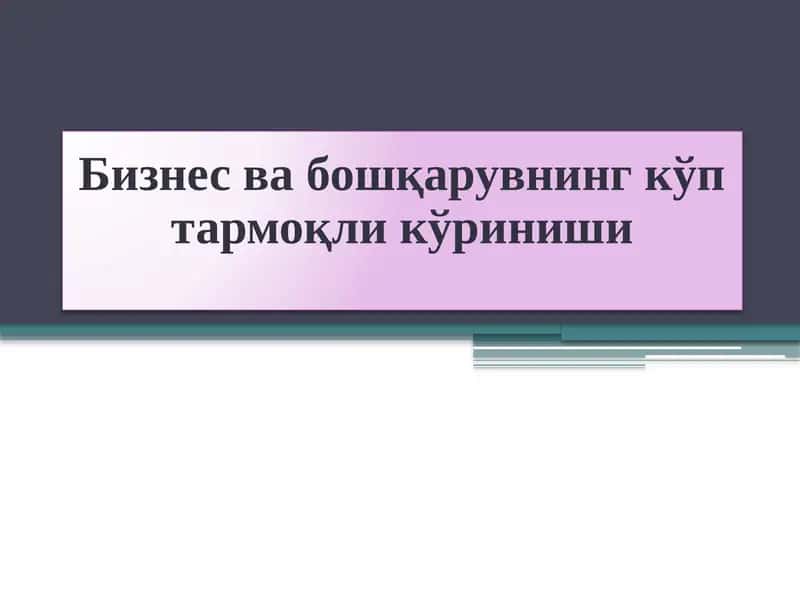 Менежмент намоёндалари