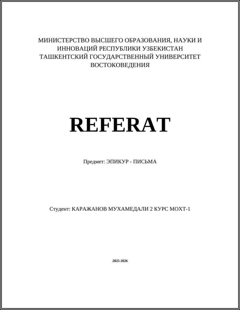Письма Эпикура