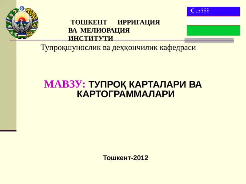 ТУПРОҚ КАРТАЛАРИ ВА КАРТОГРАММАЛАРИ