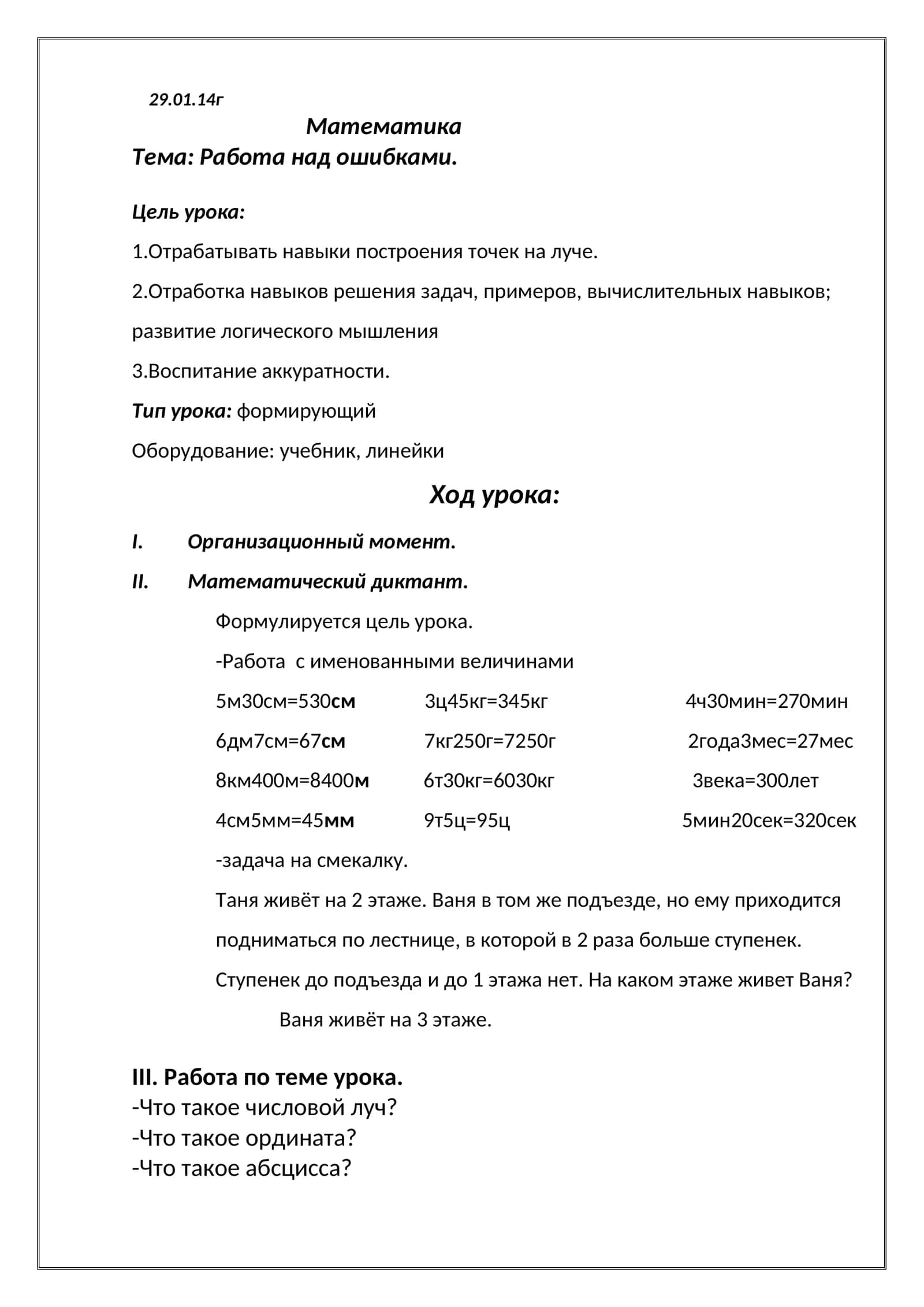 Математика