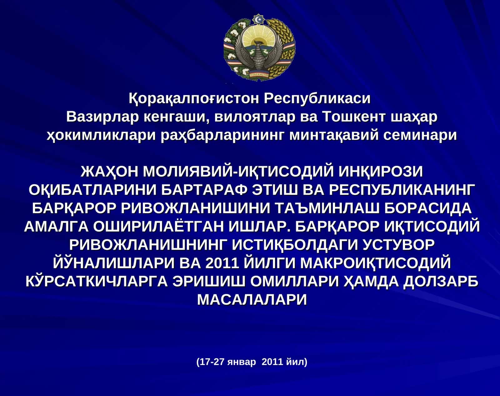 Вазирлар кенгаши, вилоятлар ва Тошкент шаҳар ҳокимликлари раҳбарларининг минтақавий семинари