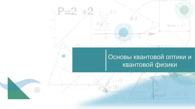 ФИЗИКА -II