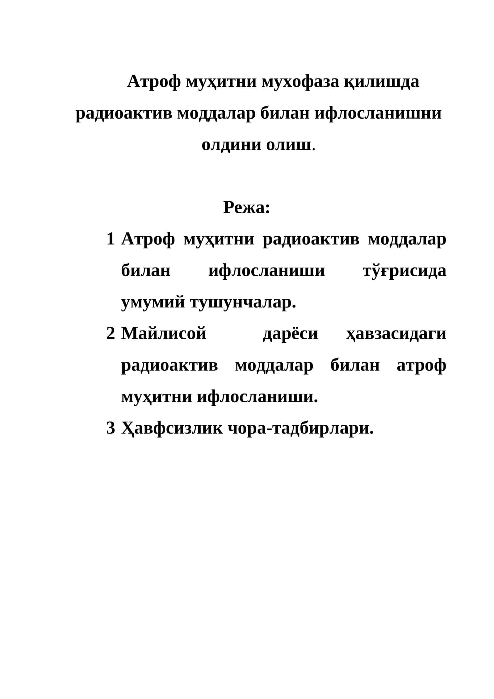 Атроф муҳитни мухофаза қилиш