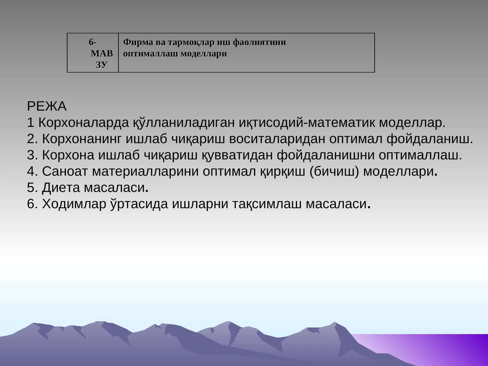 Фирма ва тармоқлар иш фаолиятини оптималлаш моделлари