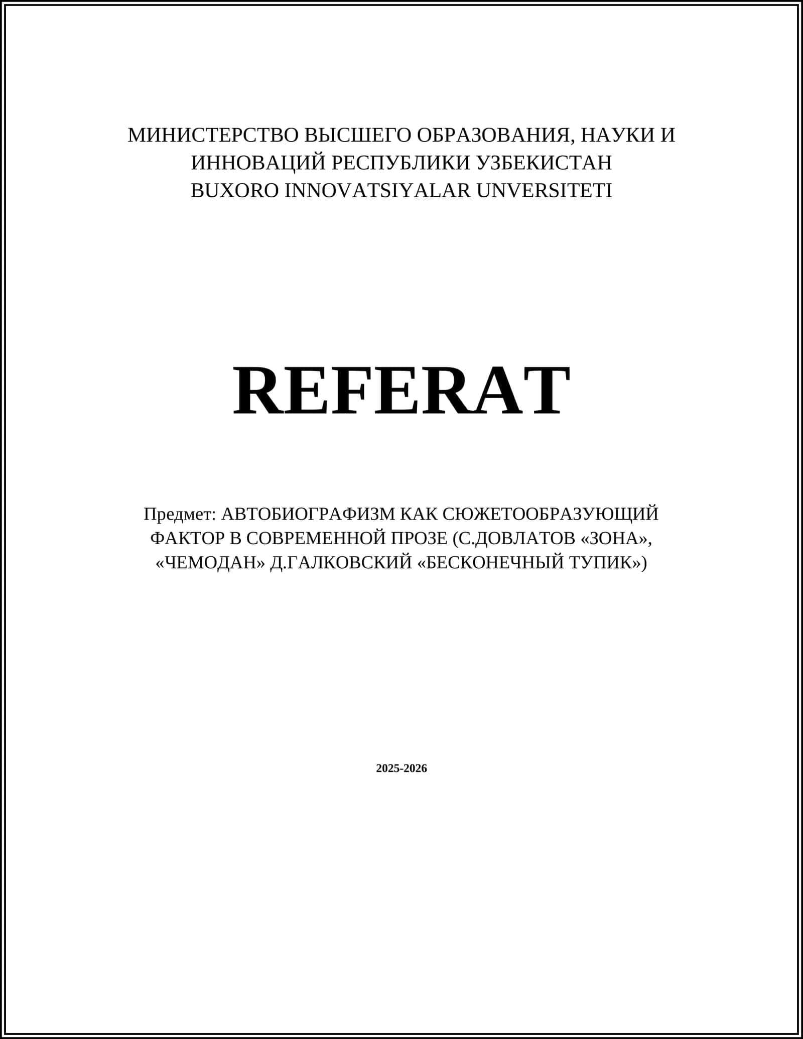 Реферат: Автобиографизм как сюжетообразующий фактор