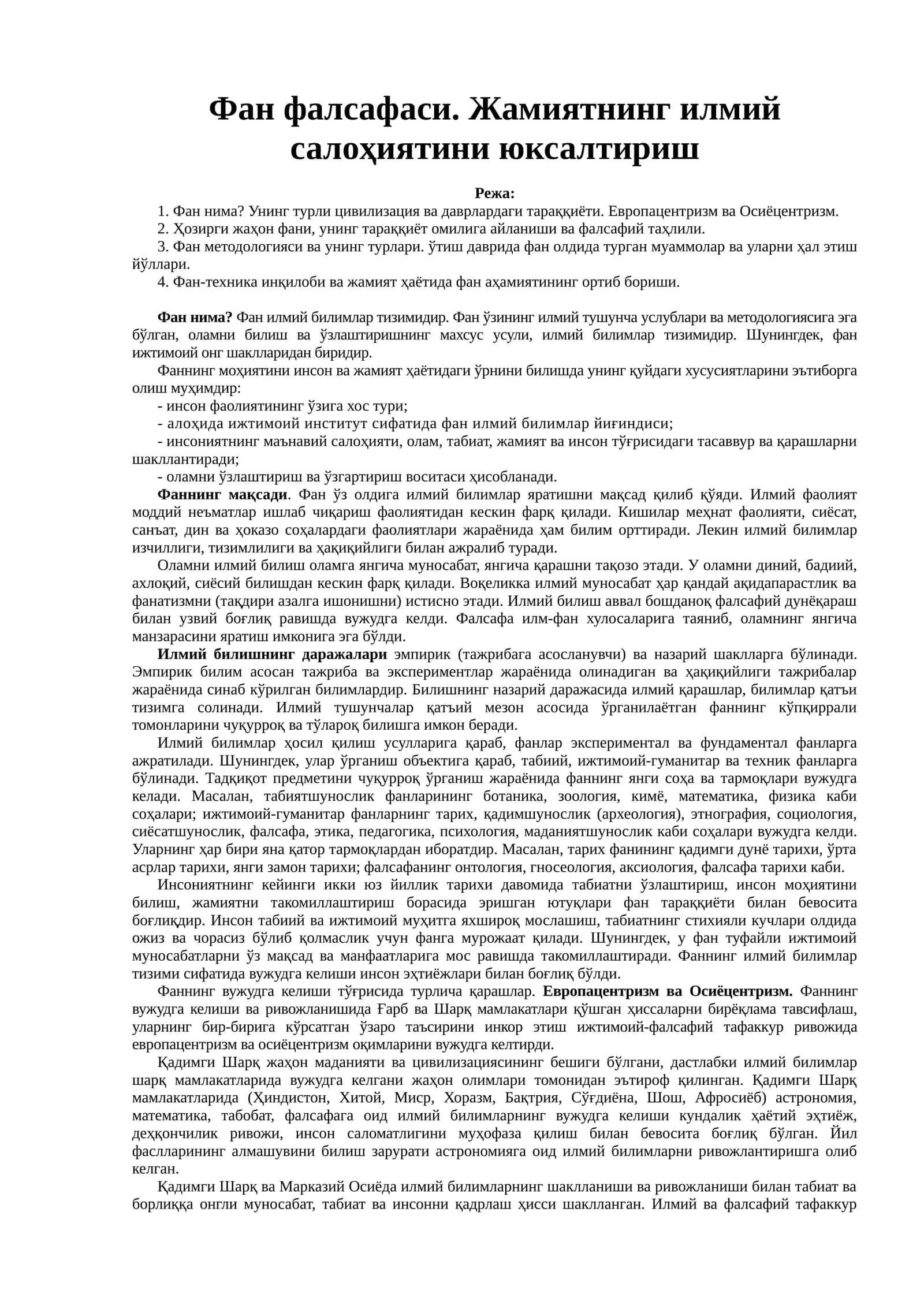 Фан фалсафаси. Жамиятнинг илмий салоҳиятини юксалтириш