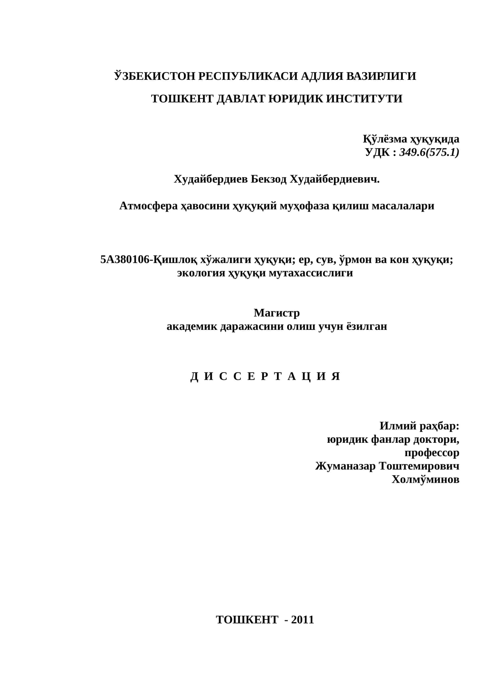 Атмосфера ҳавосини ҳуқуқий муҳофаза қилиш масалалари