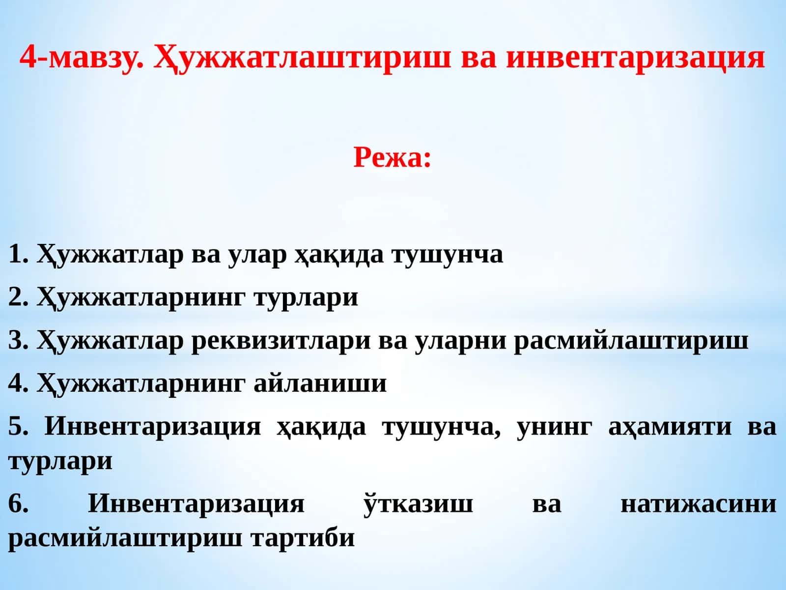 Ҳужжатлаштириш ва инвентаризация