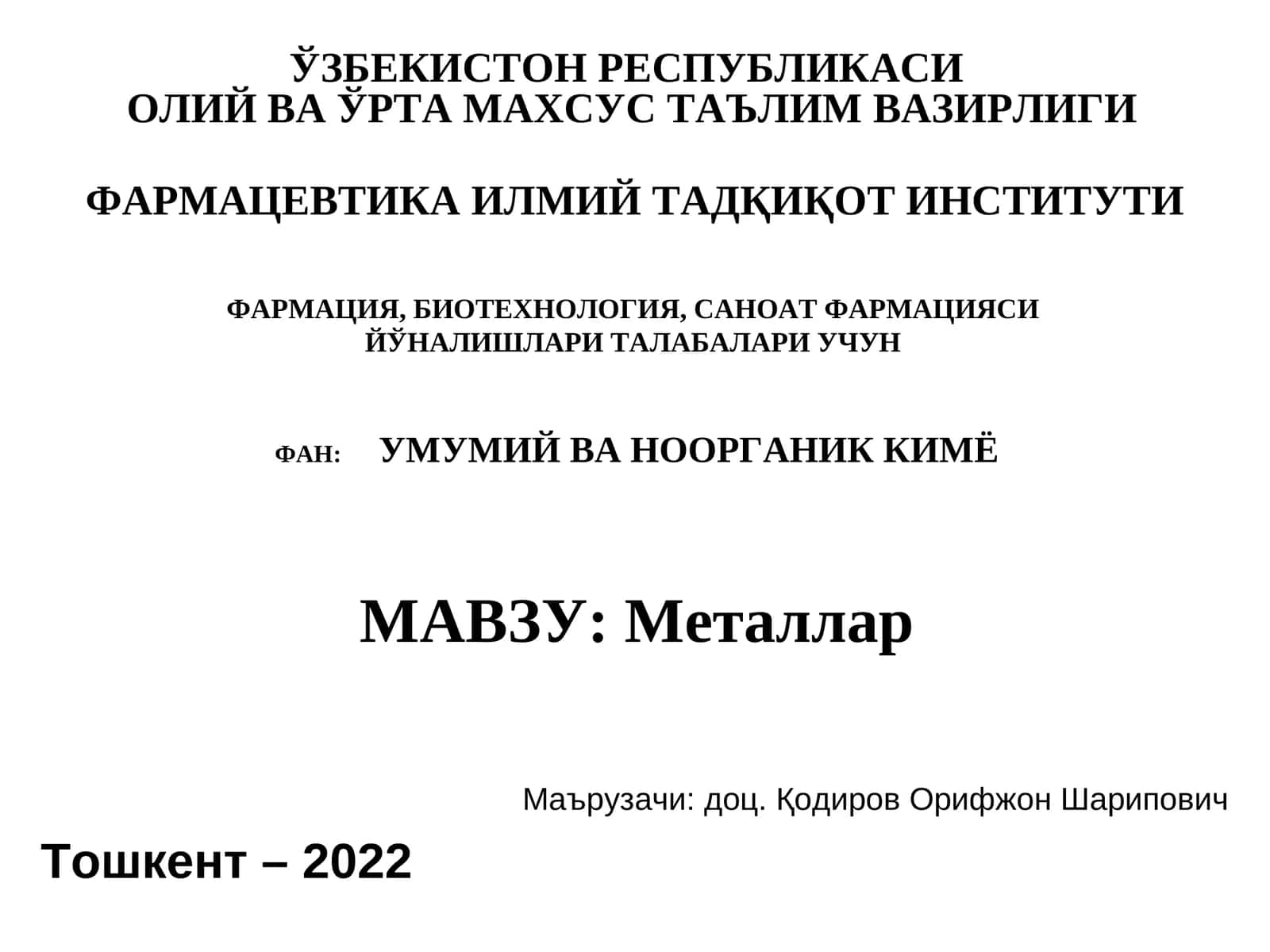 Металлар