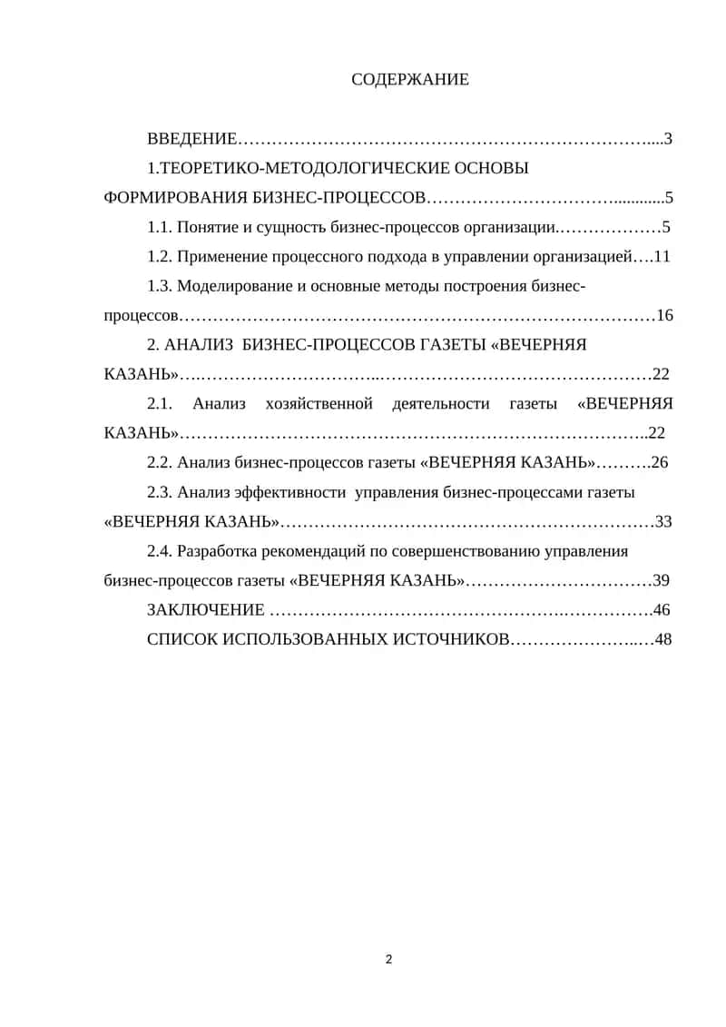 Анализ бизнес-процессов газеты «ВЕЧЕРНЯЯ КАЗАНЬ»