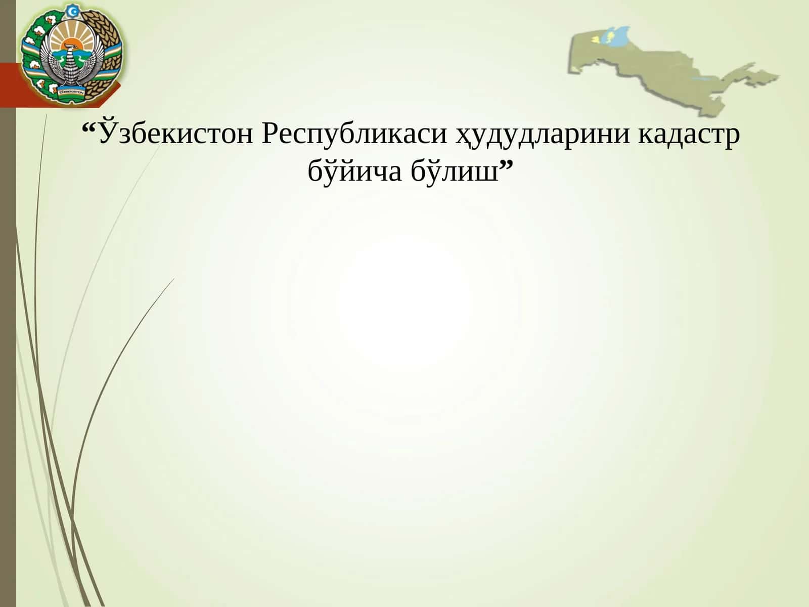 Ўзбекистон Республикаси ҳудудларини кадастр бўйича бўлиш