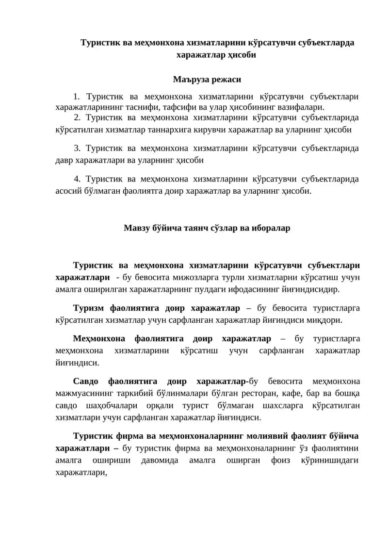 Туристик ва меҳмонхона хизматларини кўрсатувчи субъектларда харажатлар ҳисоби