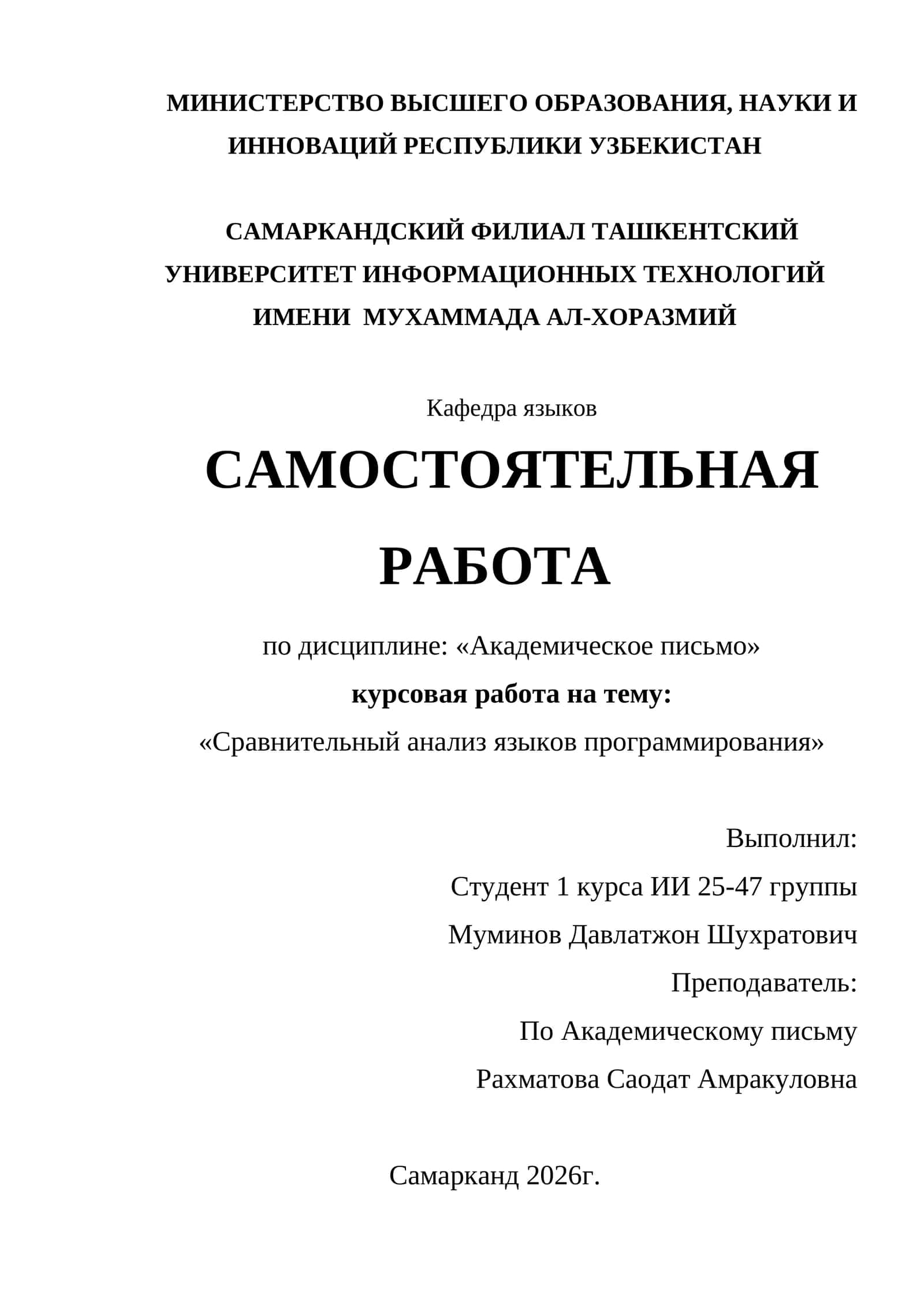 Сравнительный анализ языков программирования