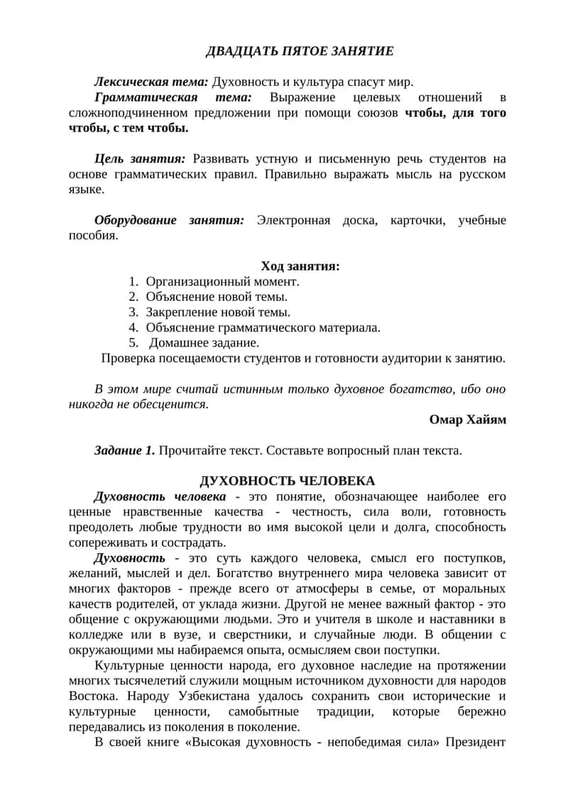 Духовность человека