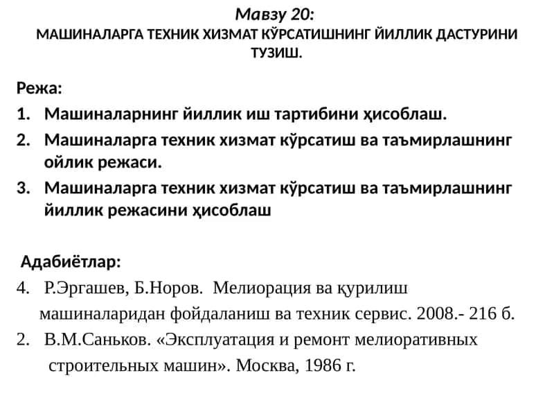 МАШИНАЛАРГА ТЕХНИК ХИЗМАТ КЎРСАТИШНИНГ ЙИЛЛИК ДАСТУРИ