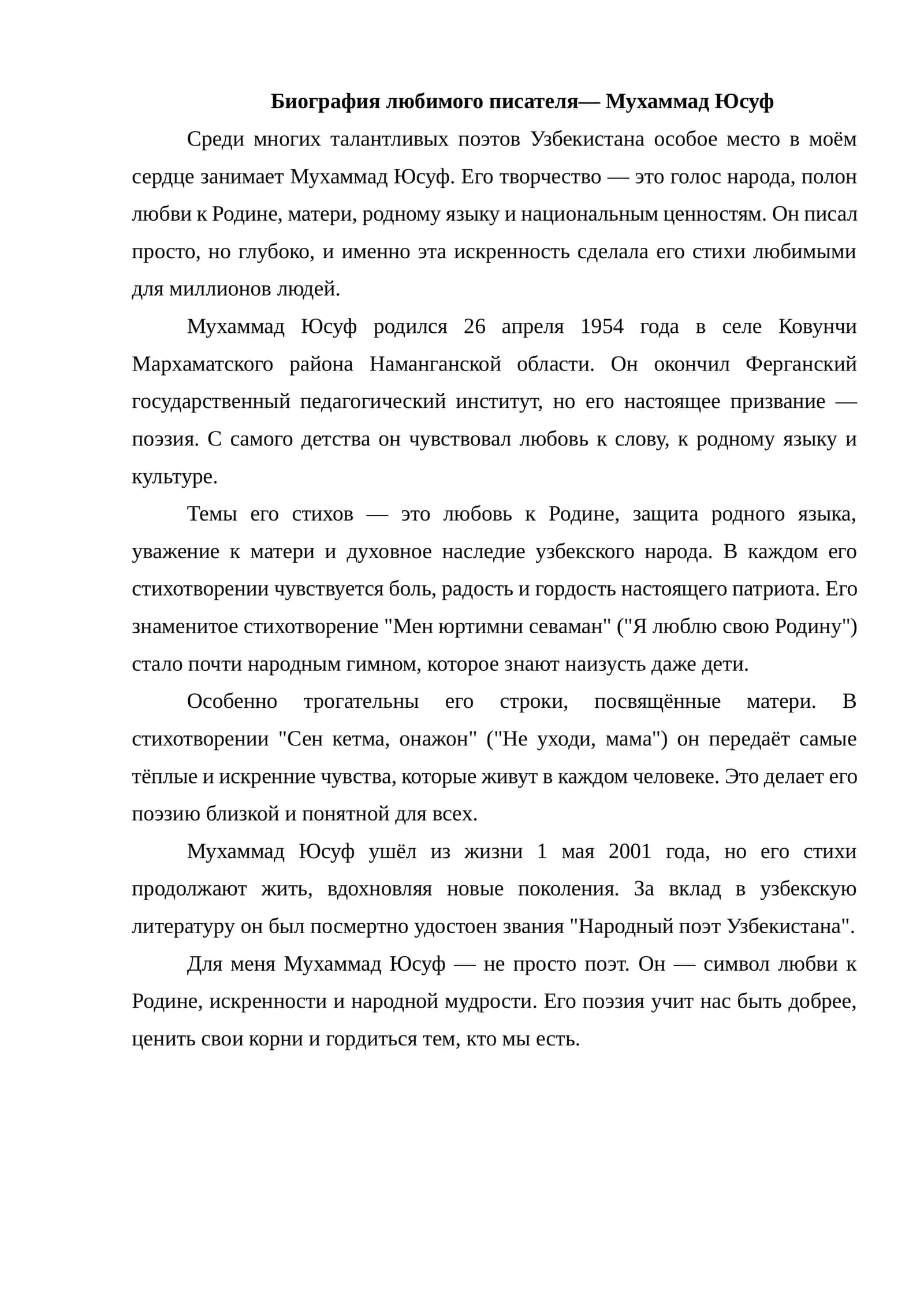 Мухаммад Юсуф