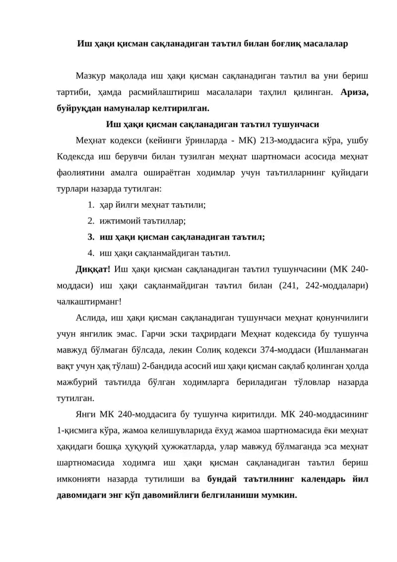 Иш ҳақи қисман сақланадиган таътил билан боғлиқ масалалар