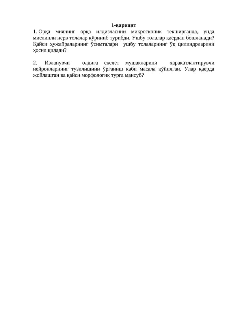 Орқа миянинг орқа илдизчаси