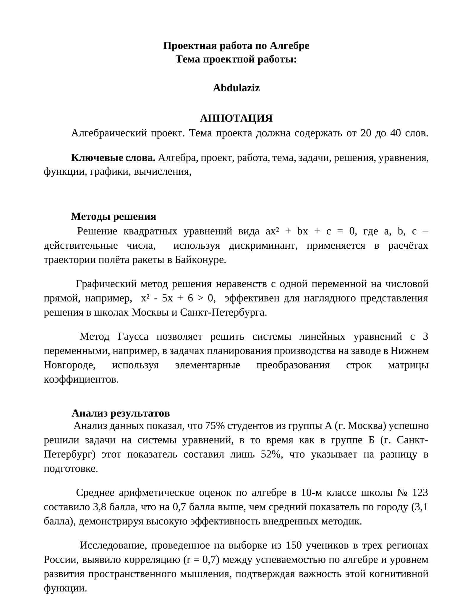 Проектная работа по Алгебре