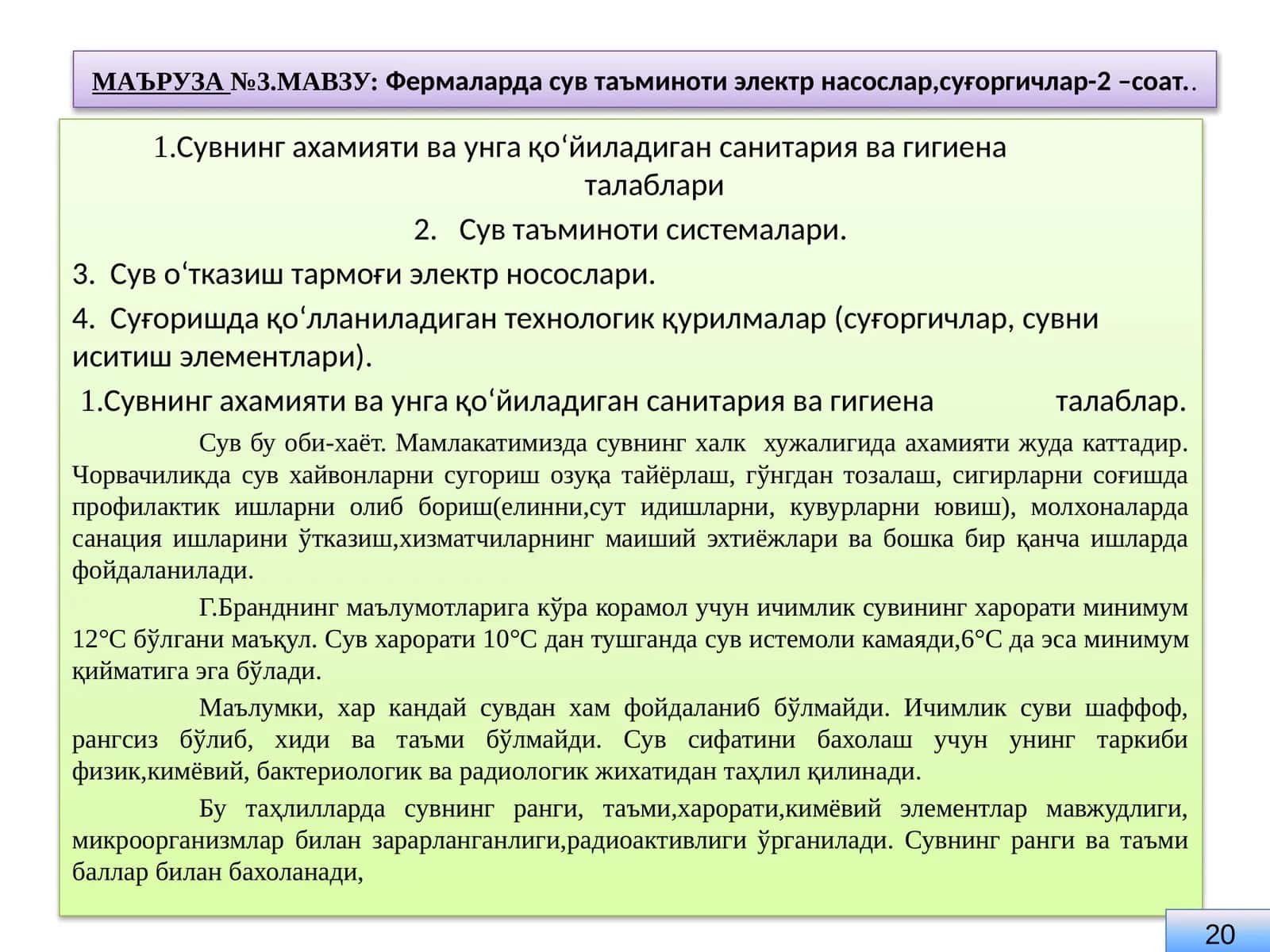 Фермаларда сув таъминоти электрнасослар, суғоргичлар