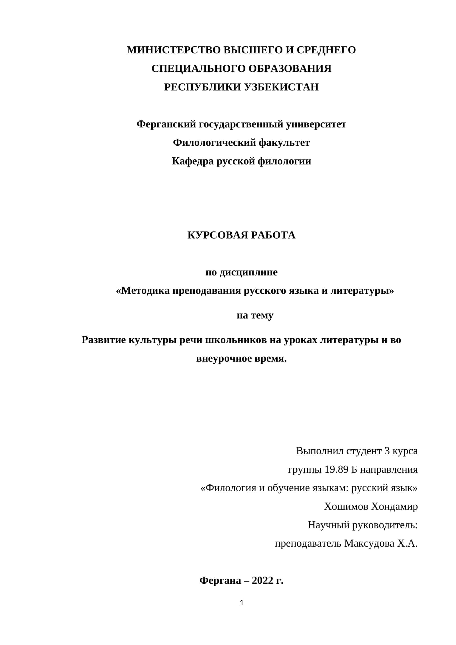 Развитие культуры речи школьников на уроках литературы и во внеурочное время.