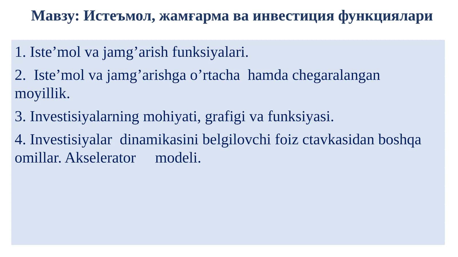 Истеъмол,жамғарма ва инвестиция функциялари