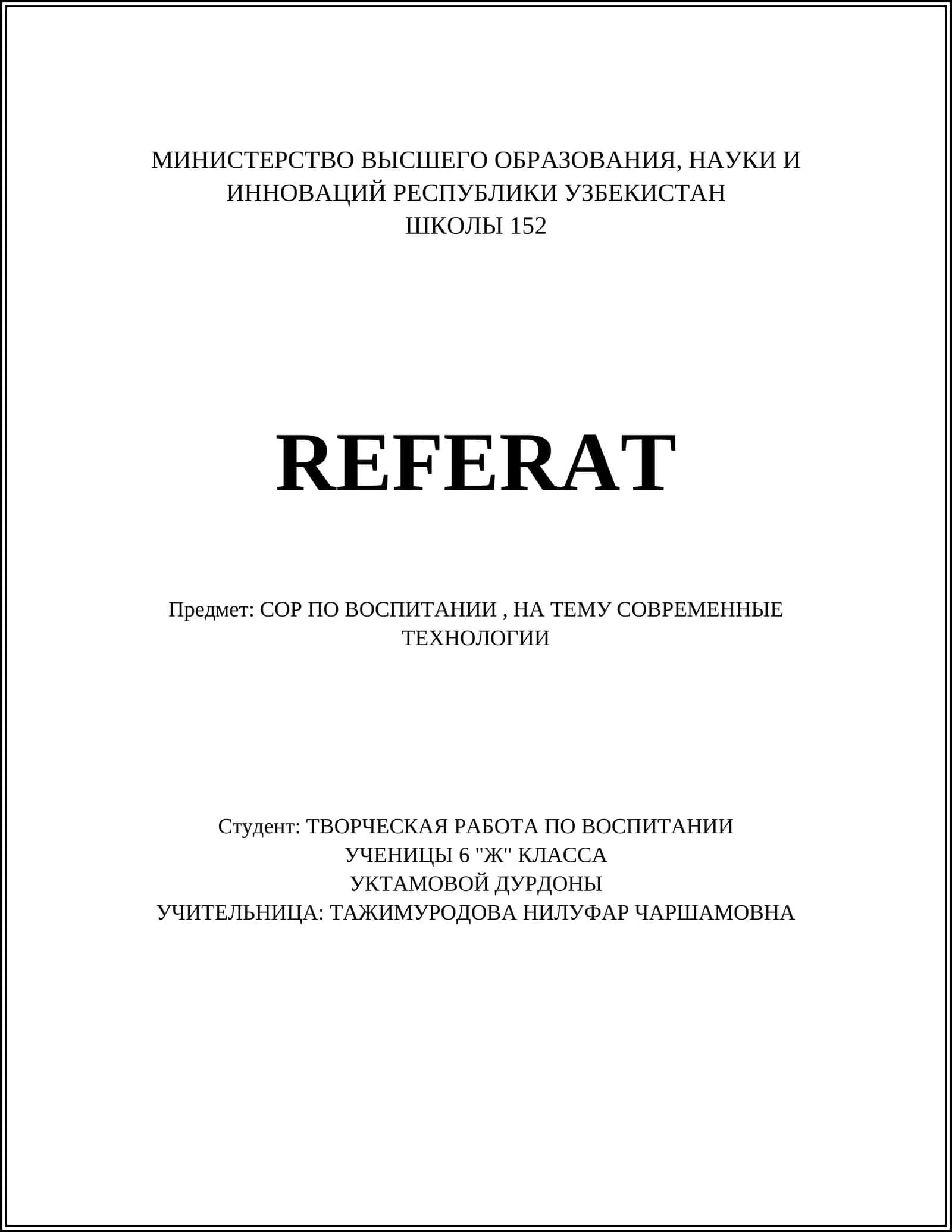 СОР ПО ВОСПИТАНИЮ, НА ТЕМУ СОВРЕМЕННЫЕ ТЕХНОЛОГИИ