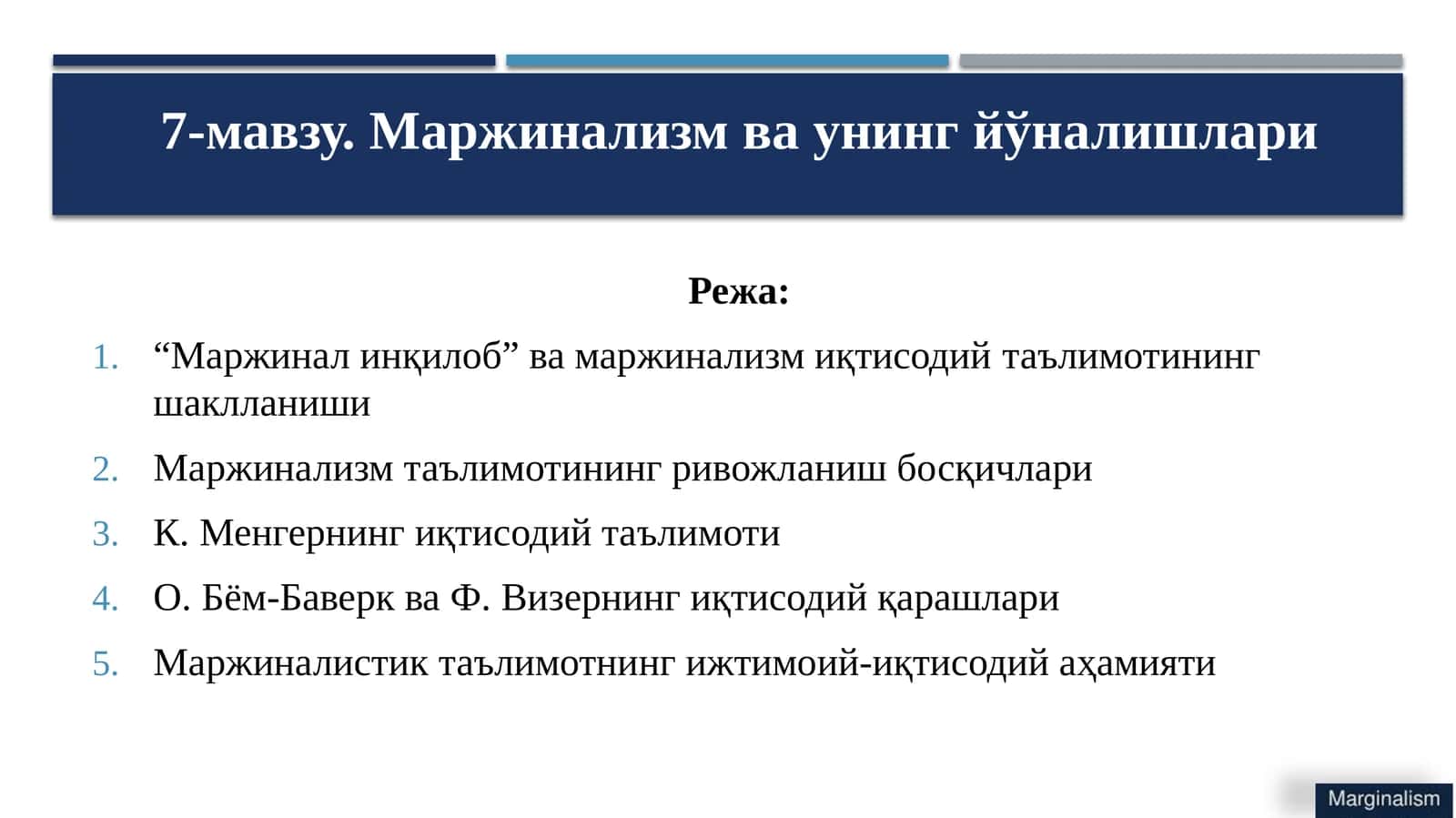 7-мавзу.Маржинализмва унинг йўналишлари