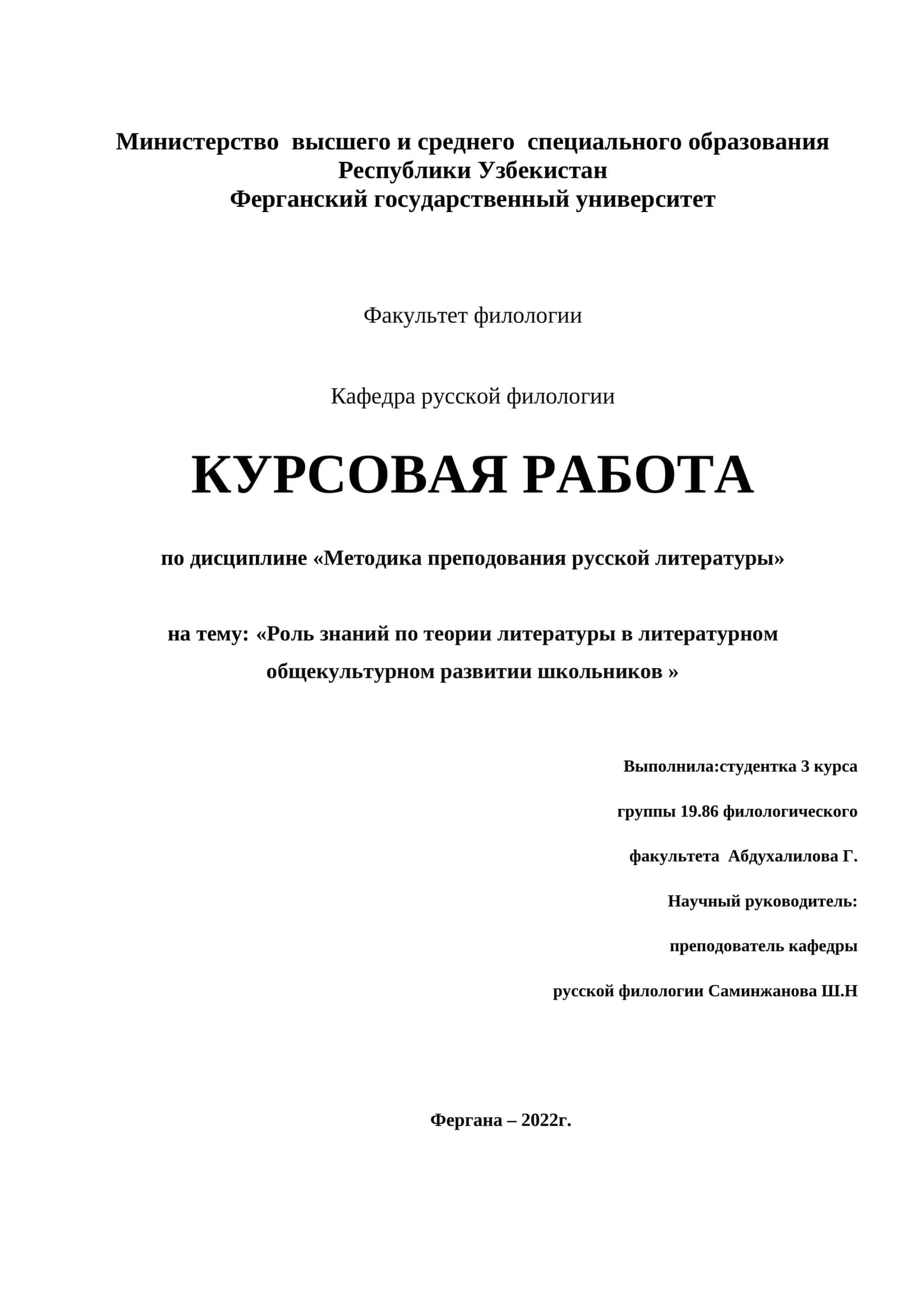 Роль знаний по теории литературы в литературном общекультурном развитии школьников