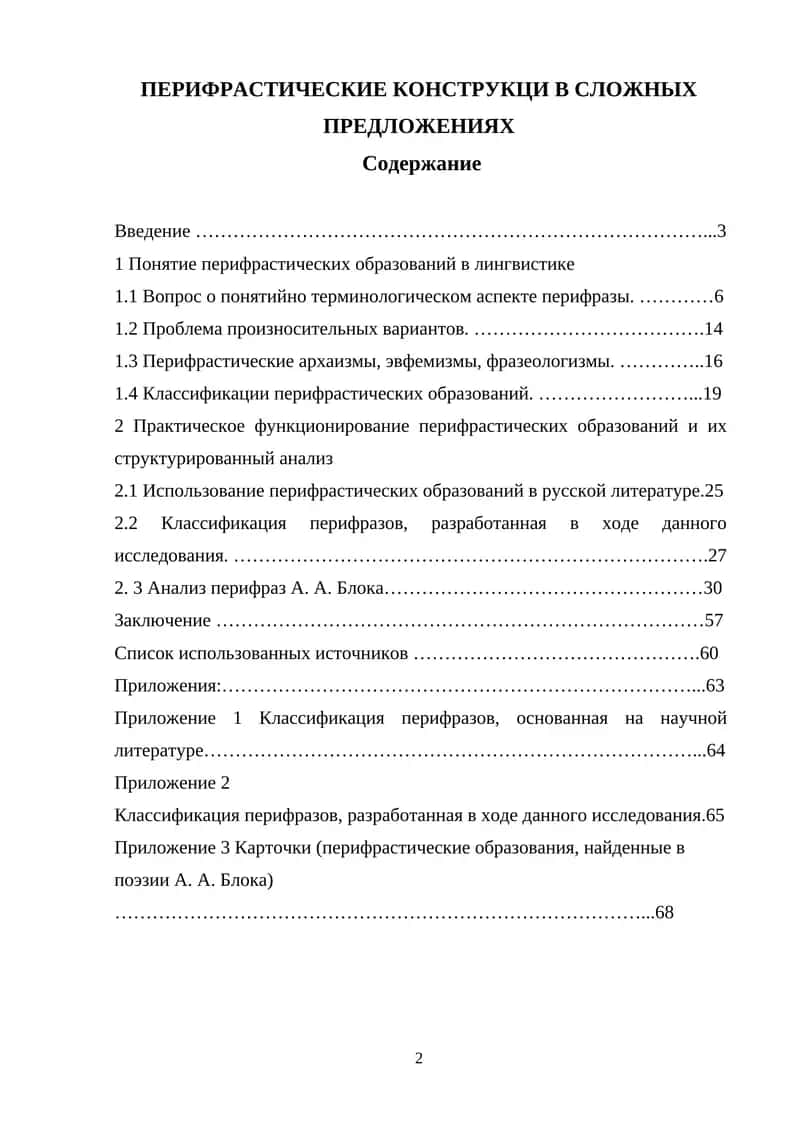 Перифрастические конструкции в сложных предложениях