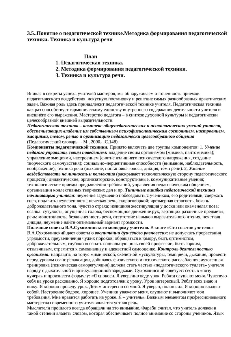 Понятие о педагогической технике
