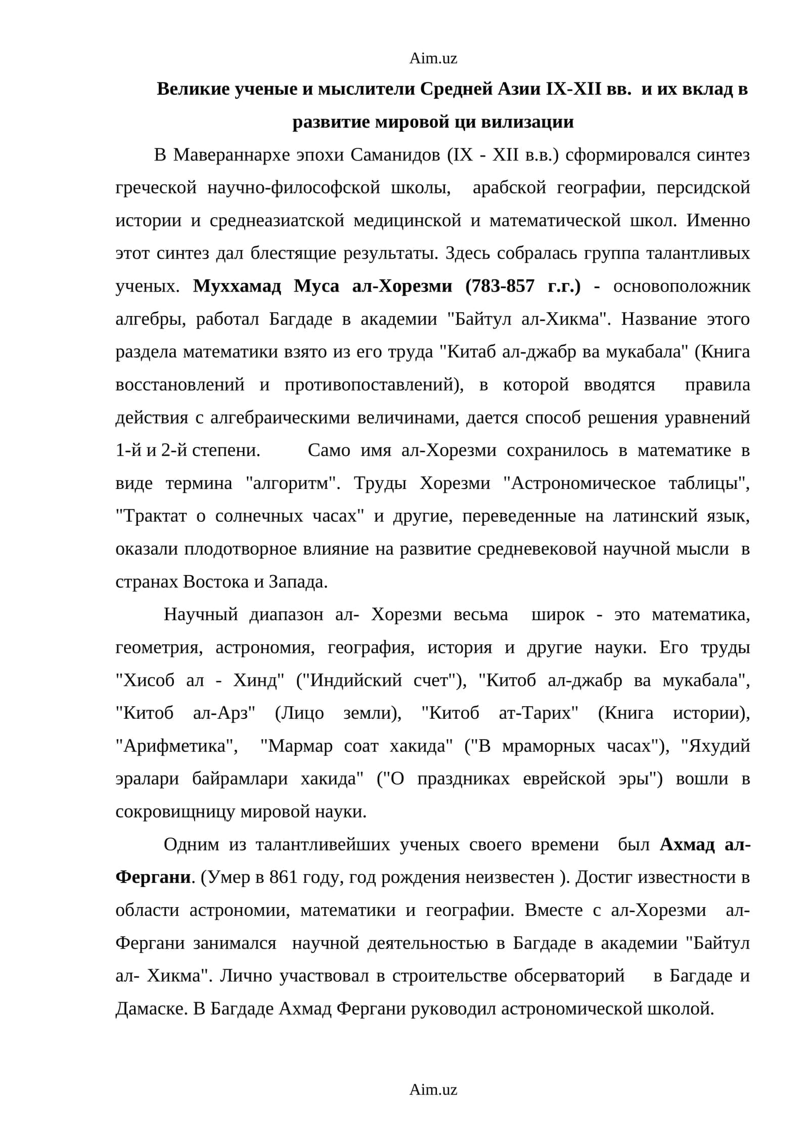 Муххамад Муса ал-Хорезми