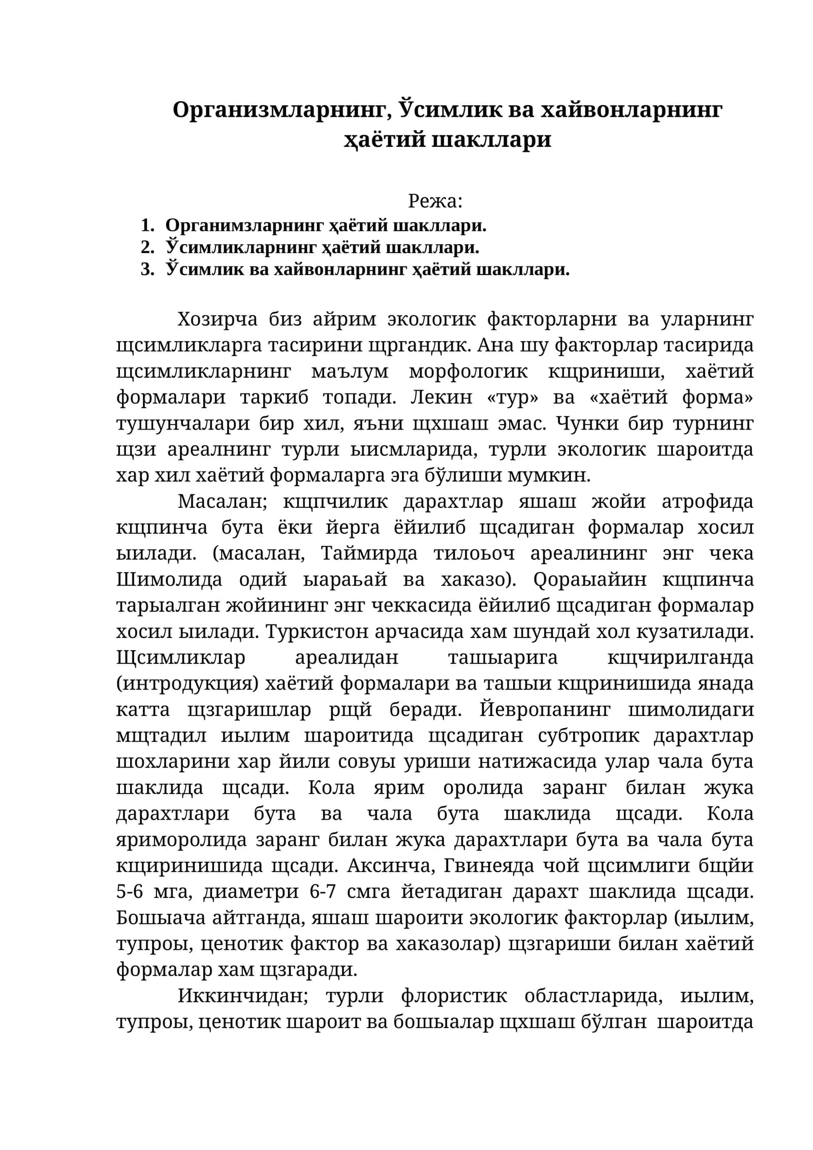 Организмларнинг, Ўсимлик ва хайвонларнинг ҳаётий шакллари