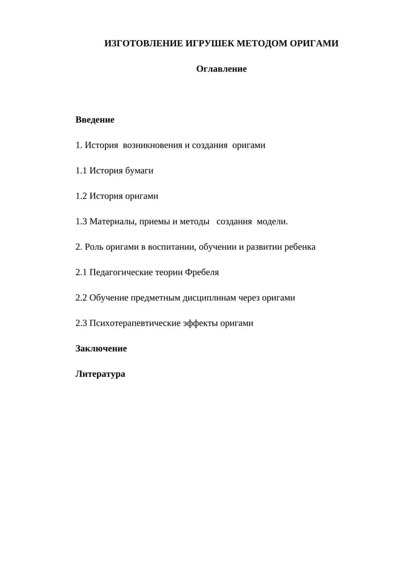 ИЗГОТОВЛЕНИЕ ИГРУШЕК МЕТОДОМ ОРИГАМИ