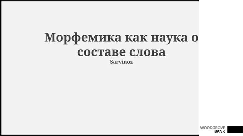 Morfemika