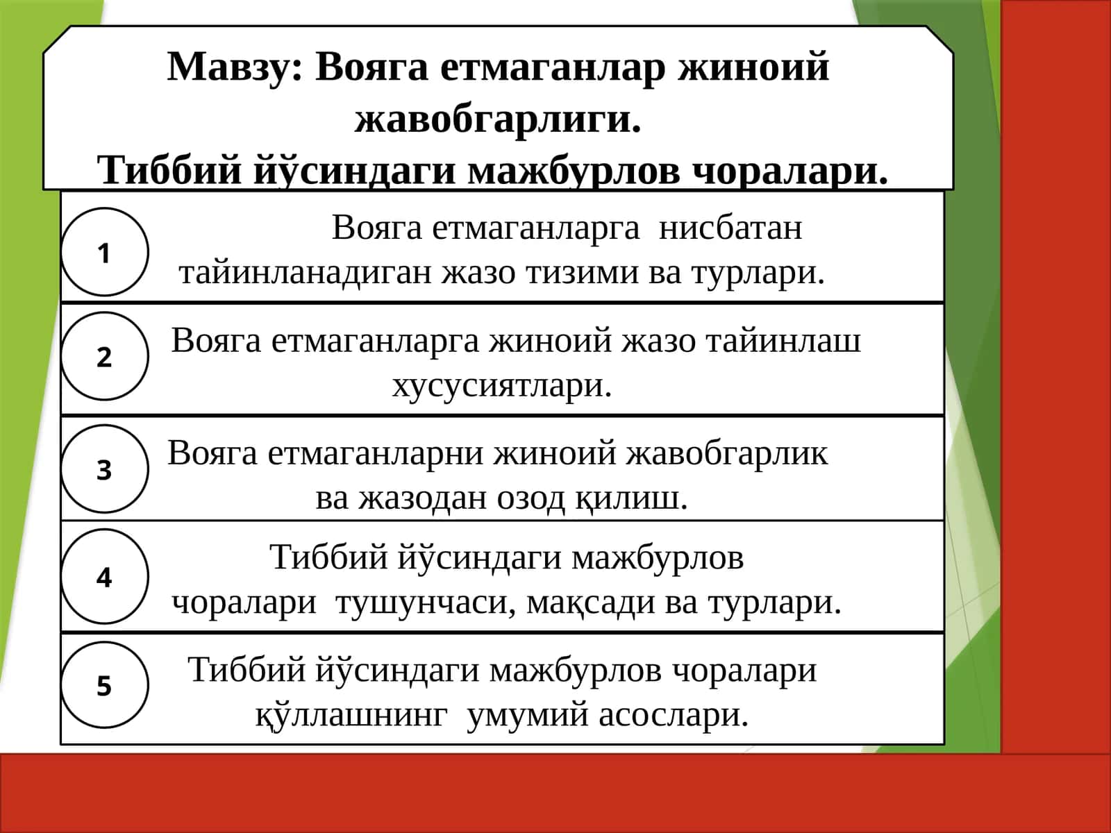Вояга етмаганлар жиноий жавобгарлиги