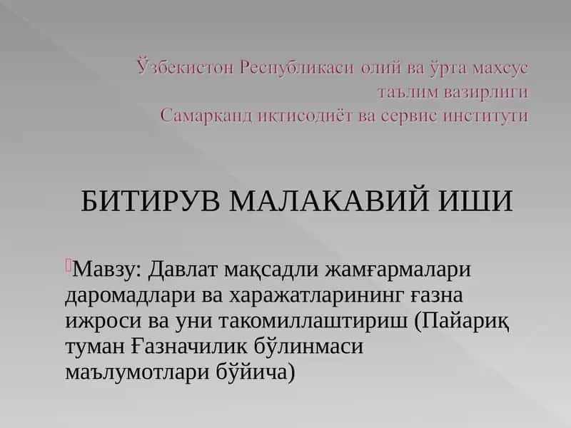 Битирув малакавий иши
