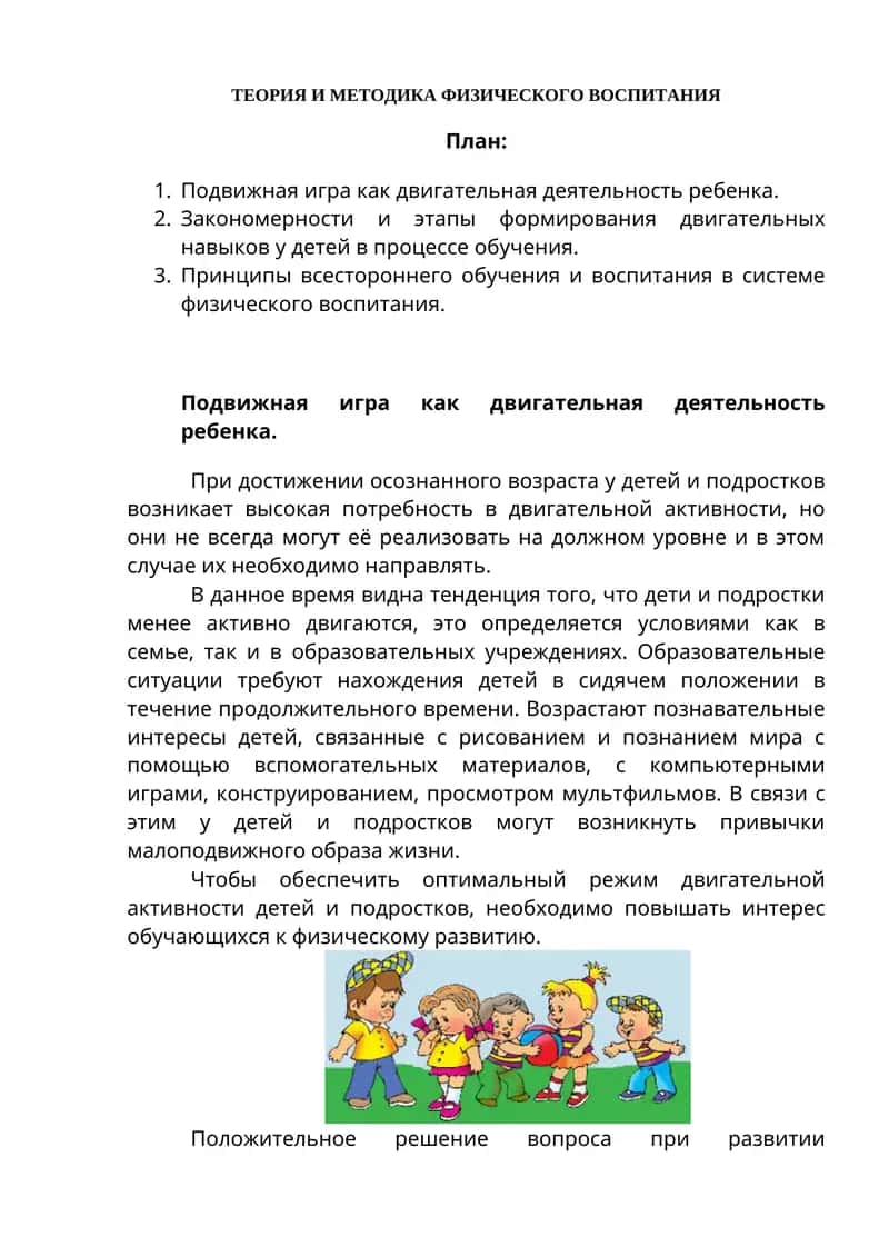 ТЕОРИЯ И МЕТОДИКА ФИЗИЧЕСКОГО ВОСПИТАНИЯ