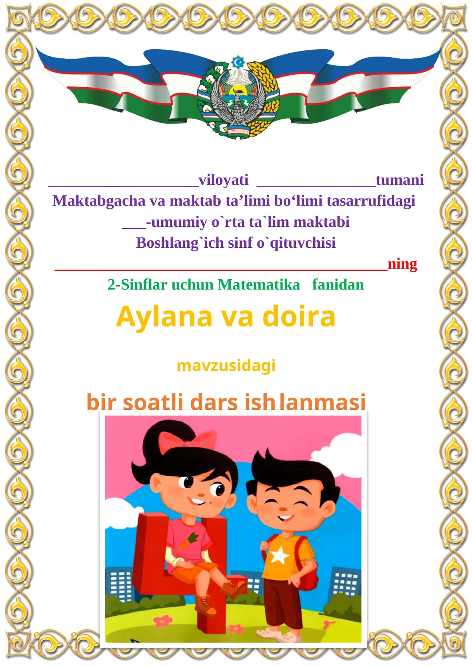 Aylana va doira mavzusida 2-sinf matematika fanidan dars ishlanmasi