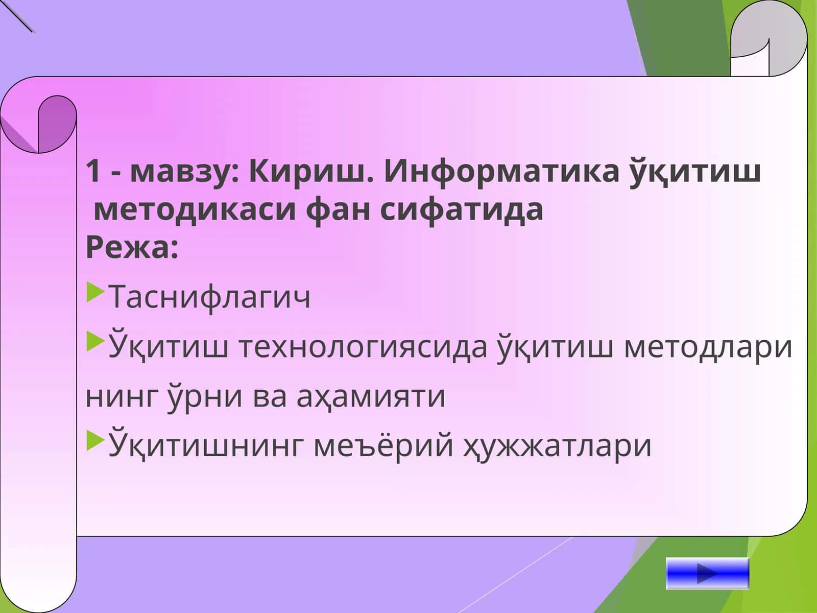 Кириш. Информатика ўқитиш мeтодикаси фан сифатида