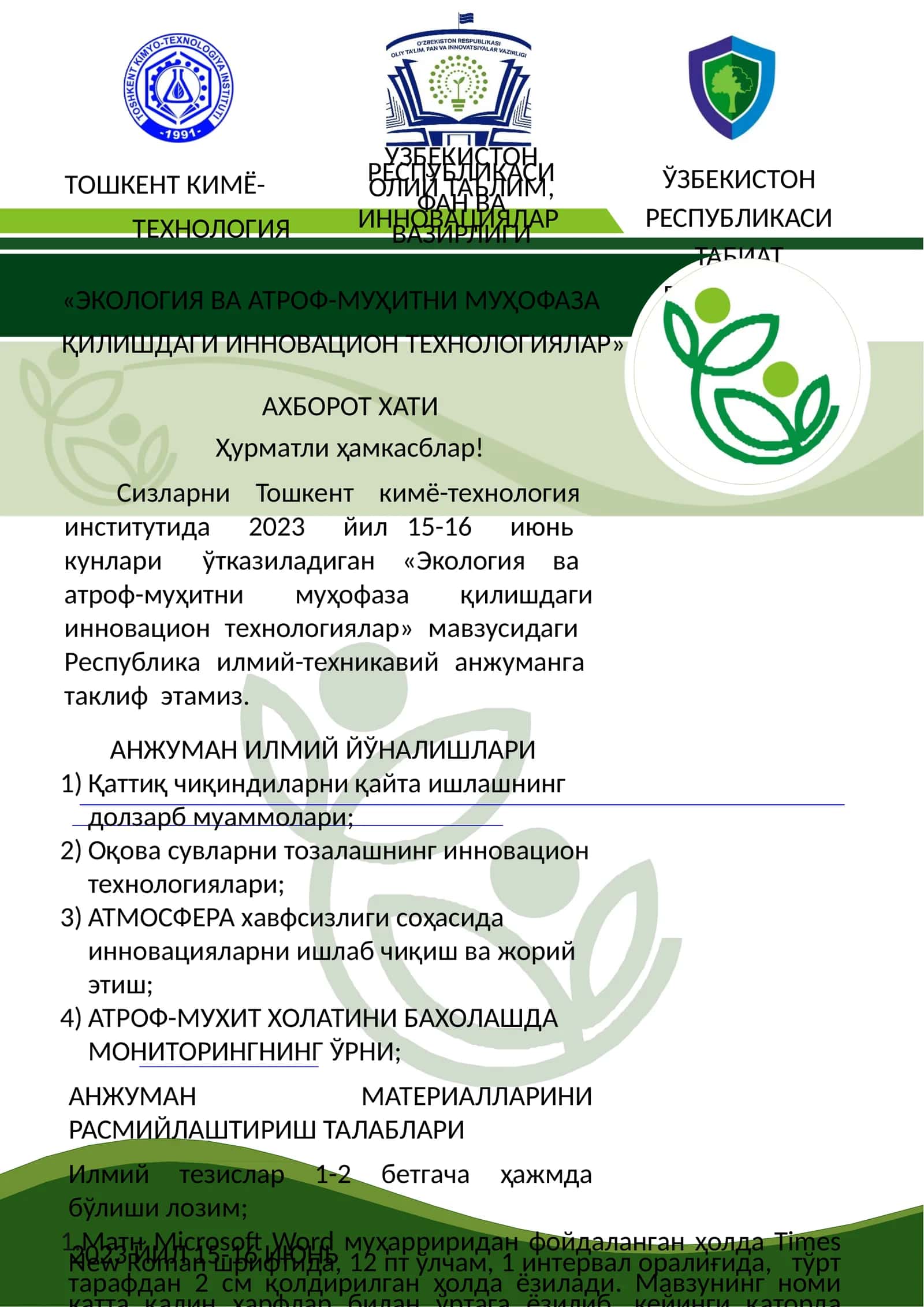 «Экология ва атроф-муҳитни муҳофаза қилишдаги инновацион технологиялар»