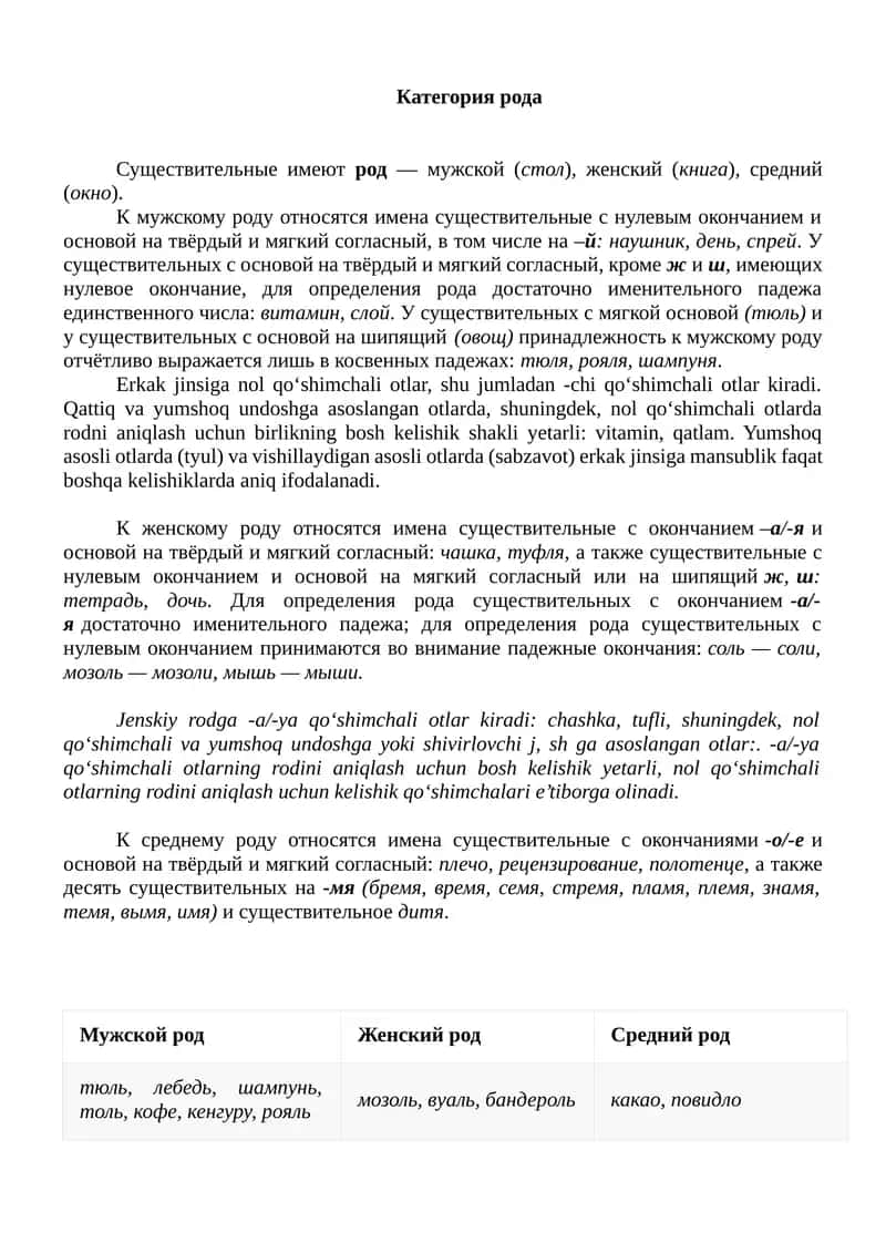 Категория рода
